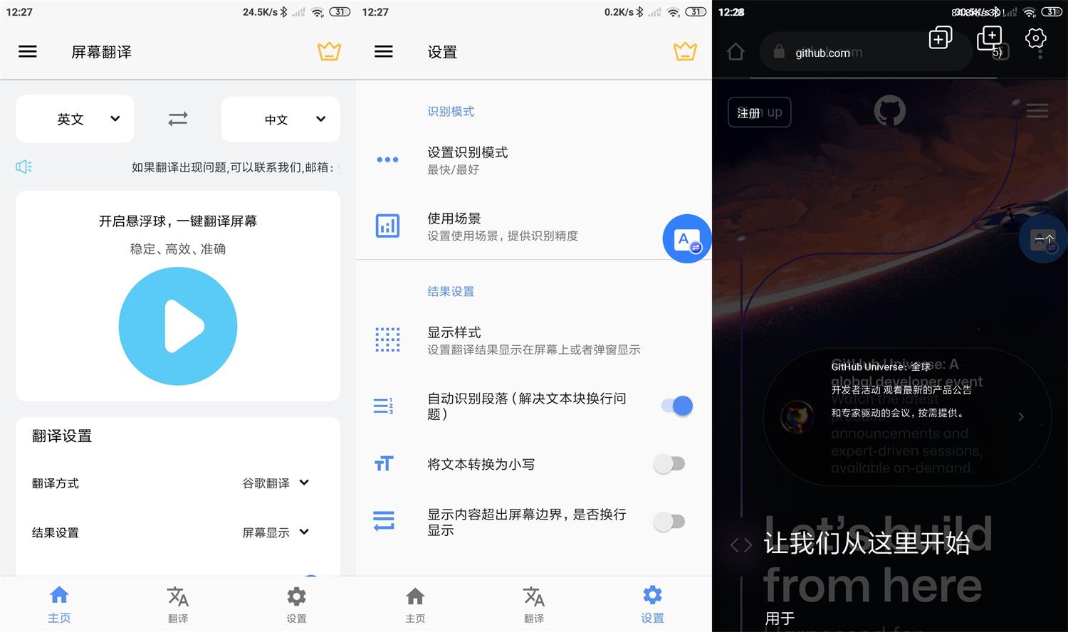 Screen Translation屏幕翻译v1.7.2
