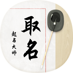 取名起名**电脑版1.1.0