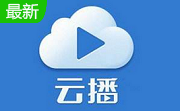 云播搜索引擎免费版
