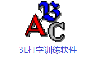 3L打字训练软件1.01 最新版