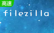 filezilla官方版3.68.1