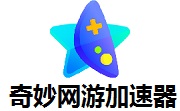 奇妙网游加速器最新版4.0.1.8