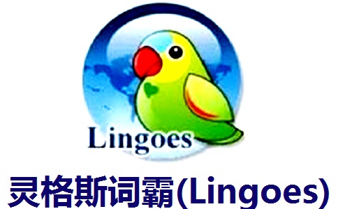 灵格斯词霸(Lingoes)2.9.2.0 电脑版