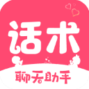 恋爱话术宝库APP V2.0.7安卓破解版