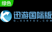 迅游国际网游加速器4.54.275.51 国际版