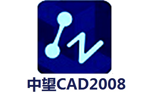 中望CAD2008正式版