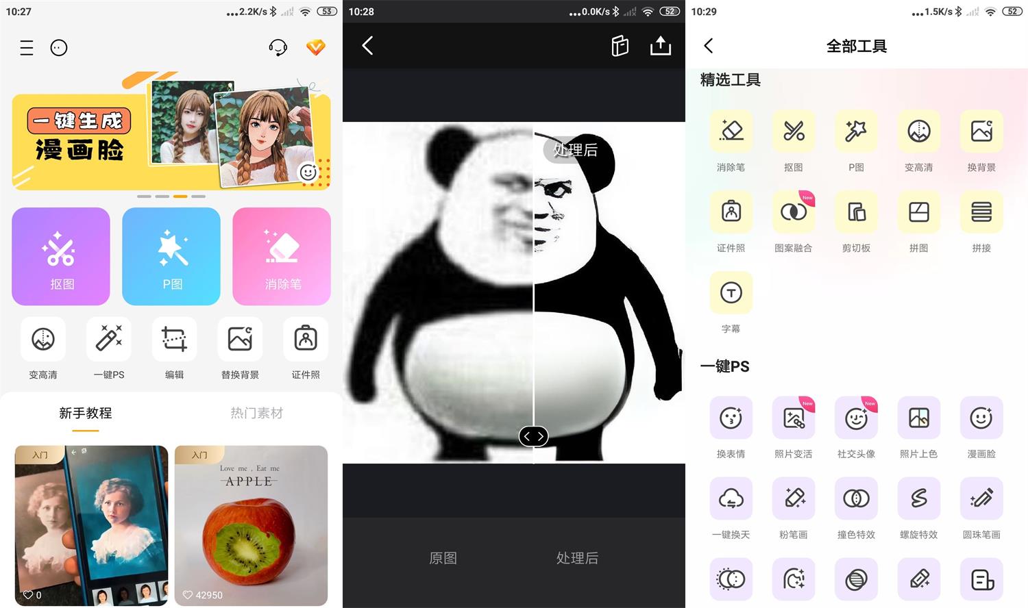 安卓大神P图v6.5.4.0高级版