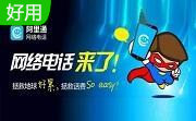 阿里通网络电话6.2.1 官方版