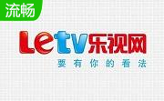 letv乐视网播放器7.3.2.156 官方版