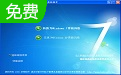 win7界面仿真器1.0 绿色免费版