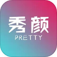 秀颜电脑版1.1.7
