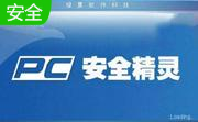 绿鹰安全精灵6.96 官方版