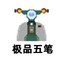 极品五笔 8.6