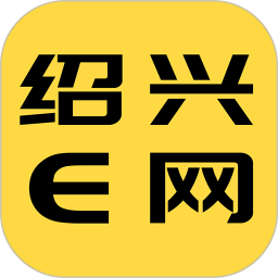 绍兴E网电脑版3.22.24