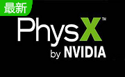 NVIDIA PhysX(N卡物理加速驱动)9.21.0713 官方中文版