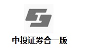 中投证券合一版官方版7.73