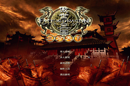 傲世三国 官方版