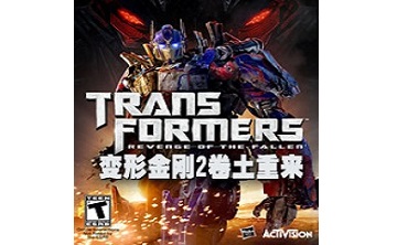 变形金刚2 中文版