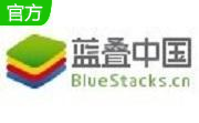 BlueStacks3（蓝叠安卓模拟器）官方中文版5.2