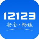交管12123 APP V2.9.1安卓版