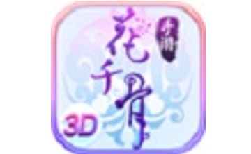 花千骨v6.1.0