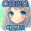 口袋少女 v3.44手机版