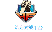 浩方对战平台 电脑版2.6.1.76