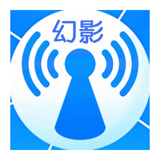 幻影wifi官网最新版 V4.7
