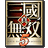 三国无双5修改器  v1.8 绿色版