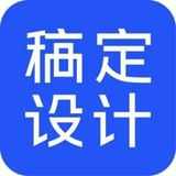 稿定设计电脑版 v1.3.10正式版