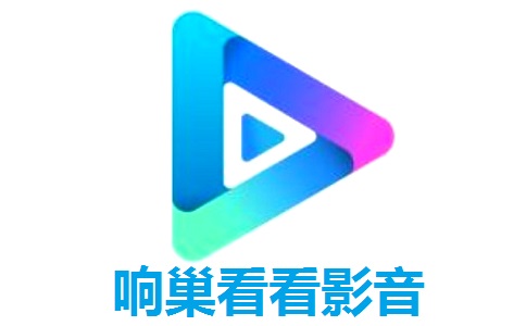 响巢看看影音5.1.24.4228 正式版