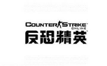 反恐精英OL 最新版