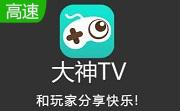 大神tv直播2.7.7 电脑版