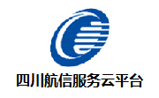 四川航信服务云平台v1.1.8