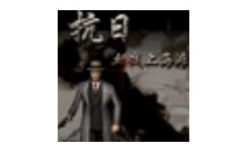 血战上海滩无敌版 最新版