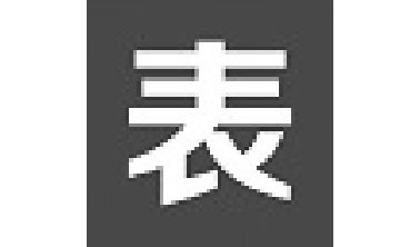 表单**官方版1.0.2