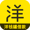 洋钱罐借款APP 安卓版V4.0.1
