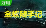 随手记2.7.2 电脑版