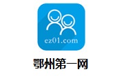 鄂州第一网4.3.5 官方版