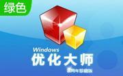 windows优化大师8.1.0 官方版