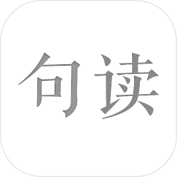 句读app官方版2024最新 v4.7.2