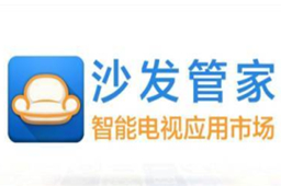 沙发管家4.9.46 官方电脑版