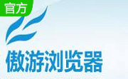傲游浏览器(Maxthon)7.0.3.9