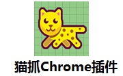 猫抓Chrome插件官方版2.5.5