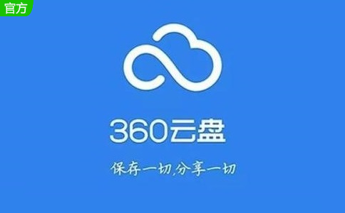 360企业云盘最新版6.69.4