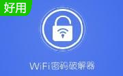 wifi密码查看器3.1.8 电脑版