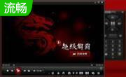 新超级解霸2010 Beta 2