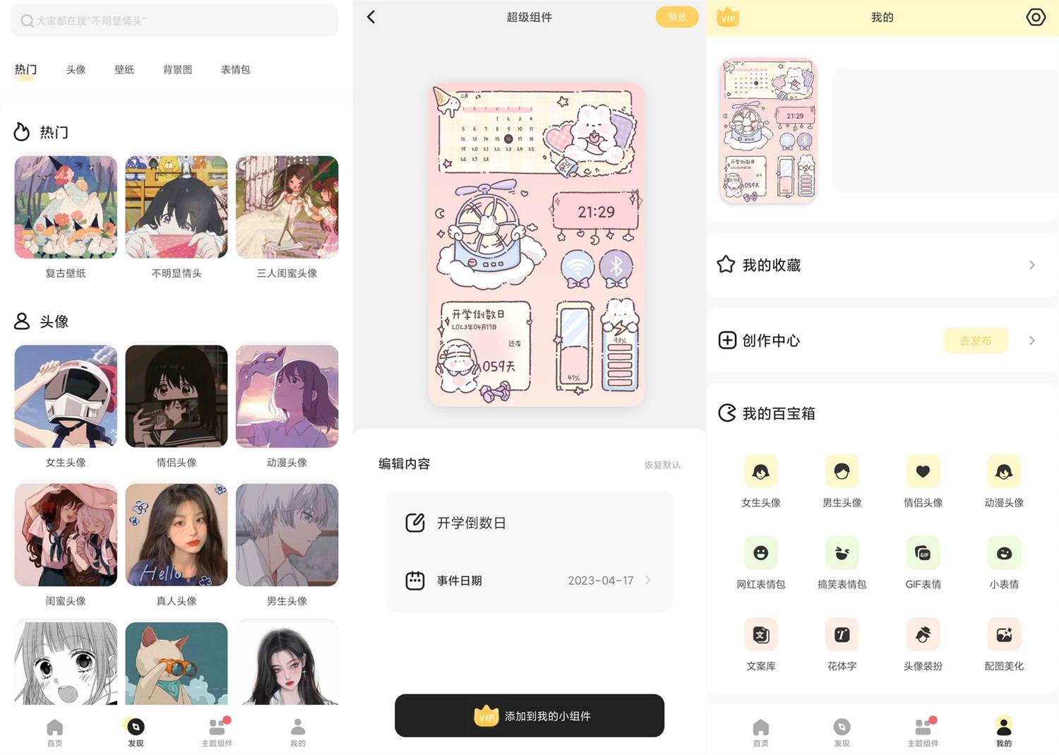 安卓奶由壁纸v2.6.2绿化版