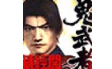 鬼武者4 中文版