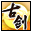 古剑奇谭攻略电子书